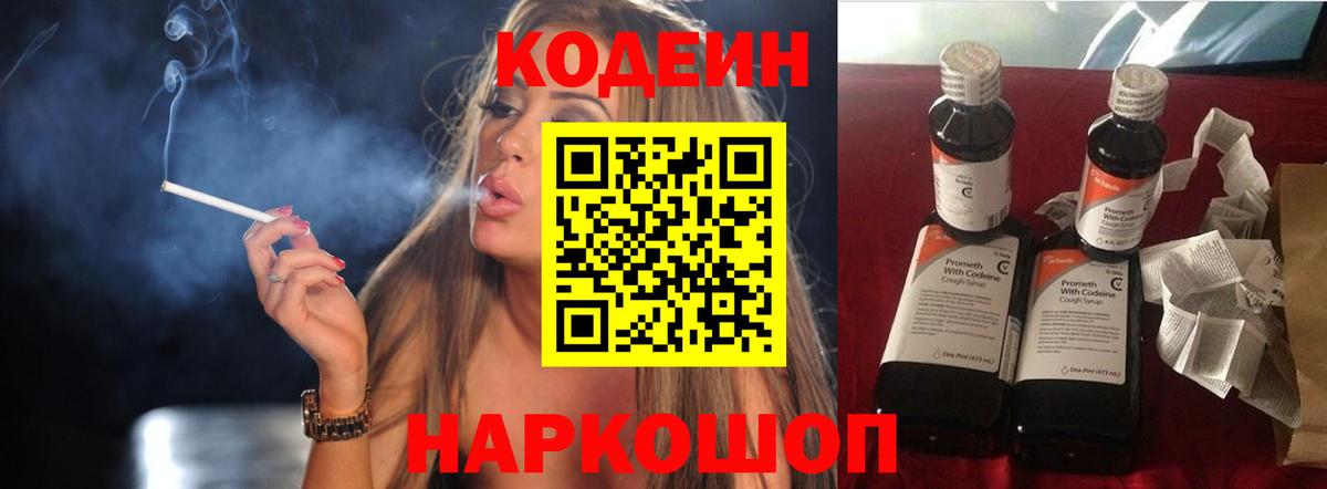 Кодеин Purple Drank Сергиев Посад