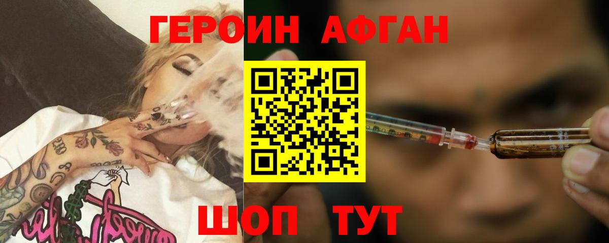 Героин хмурый  Вход с VPN  Сергиев Посад 