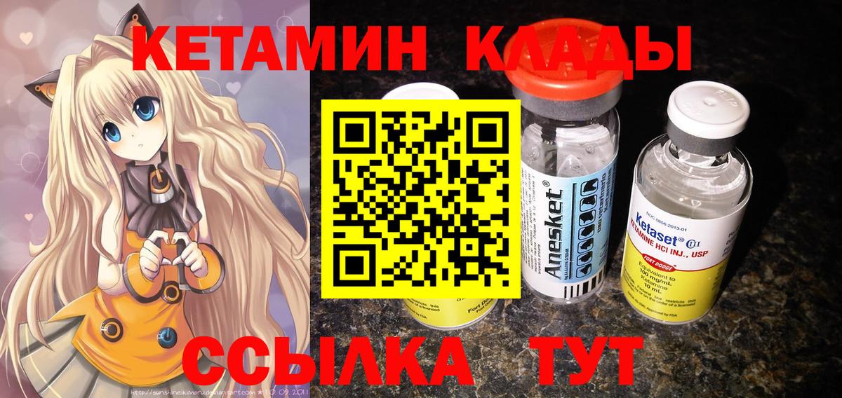 КЕТАМИН VHQ Сергиев Посад