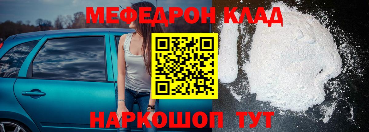 Меф мяу мяу мука Сергиев Посад