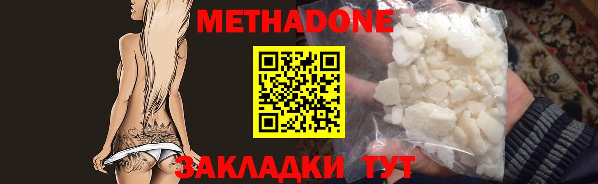 МЕТАДОН кристалл  Вход с VPN  ОМГ ОМГ как зайти  Сергиев Посад  Метадон methadone 