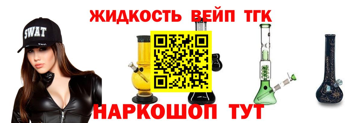 Сергиев Посад  ТГК вейп с тгк  Дистиллят ТГК гашишное масло  Вход с VPN 